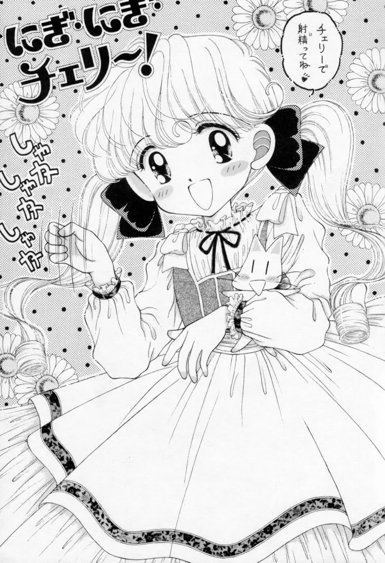 All Shook Up 恋にしびれて - page12