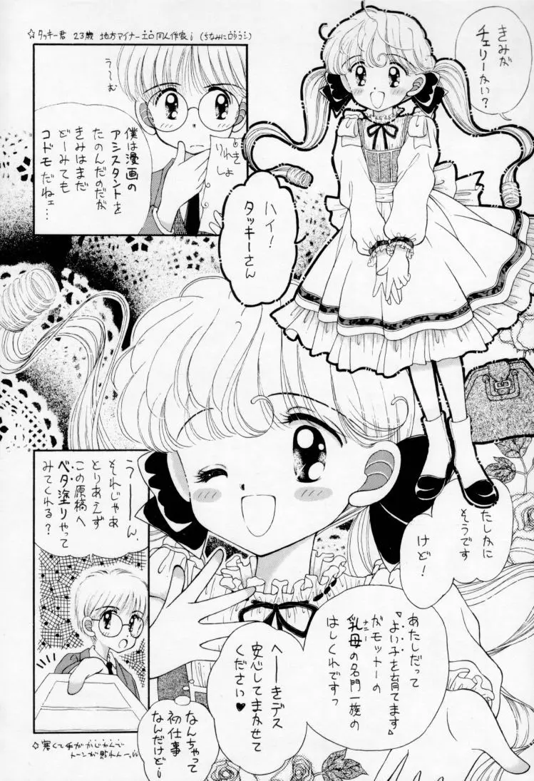 All Shook Up 恋にしびれて - page13
