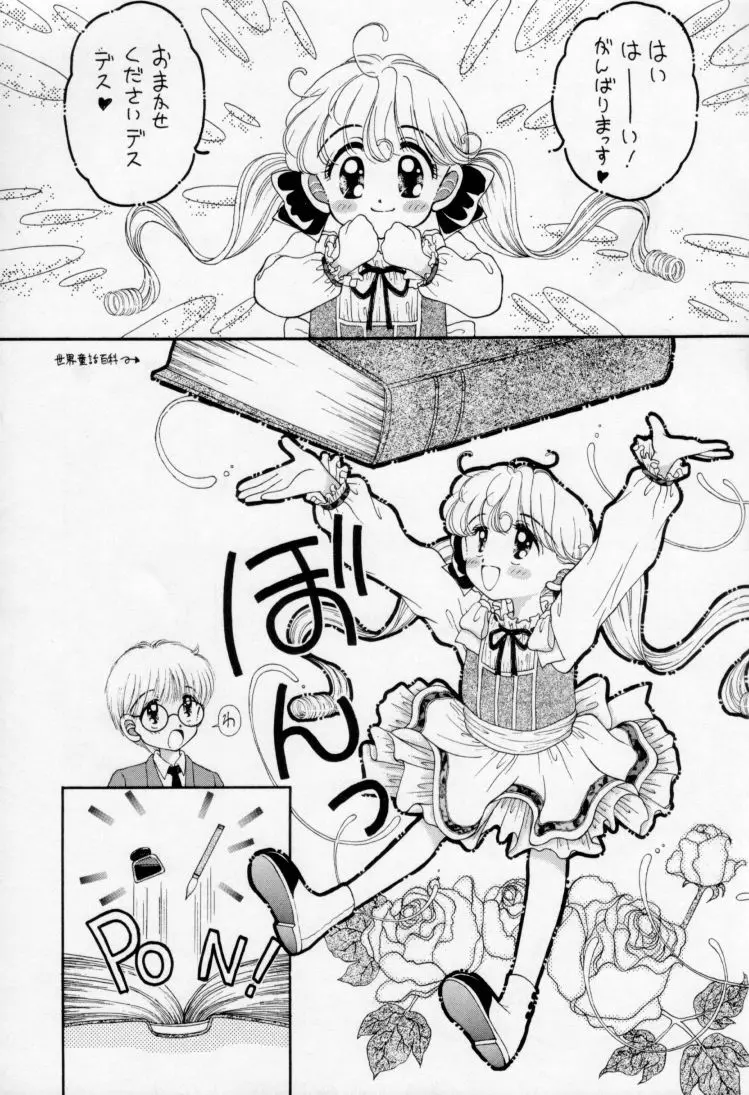 All Shook Up 恋にしびれて - page14