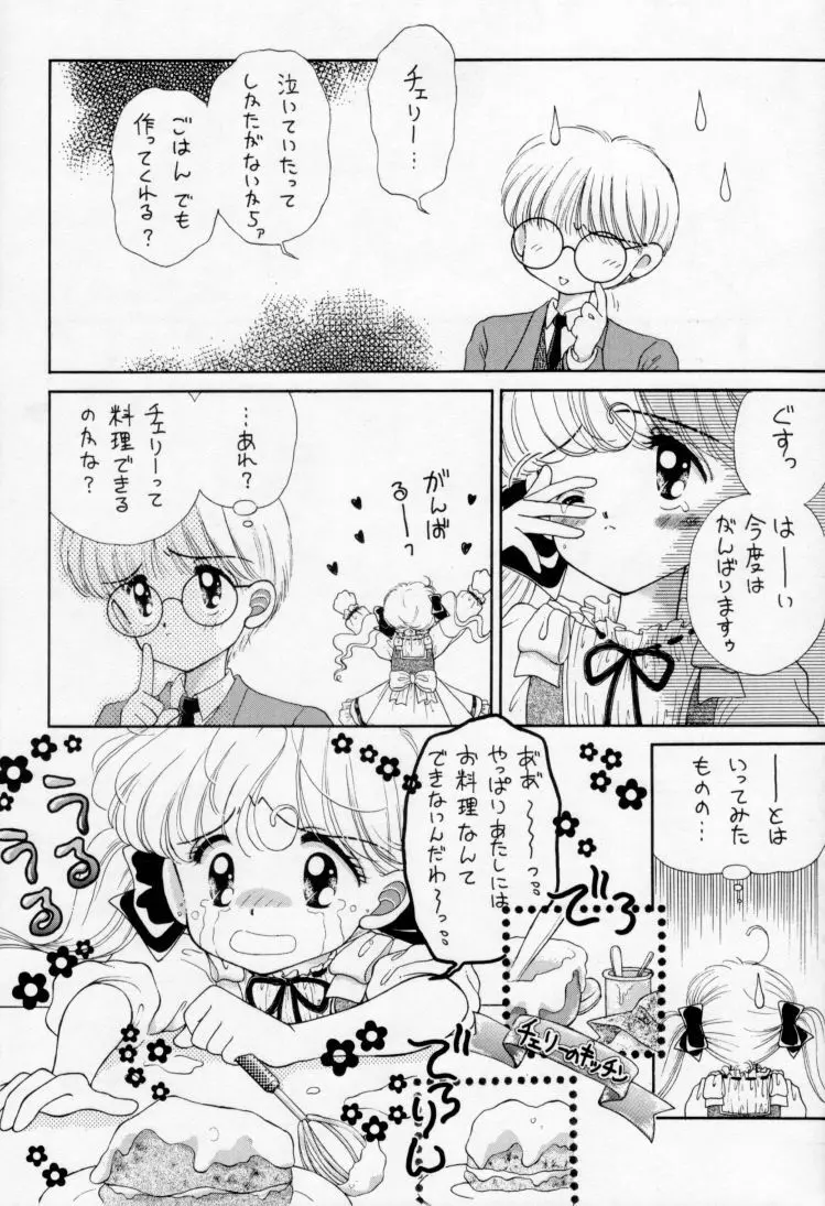 All Shook Up 恋にしびれて - page17
