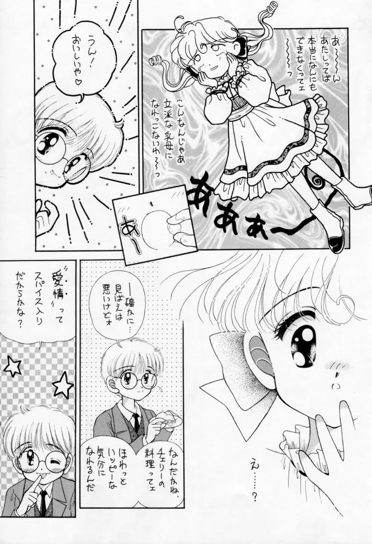 All Shook Up 恋にしびれて - page18