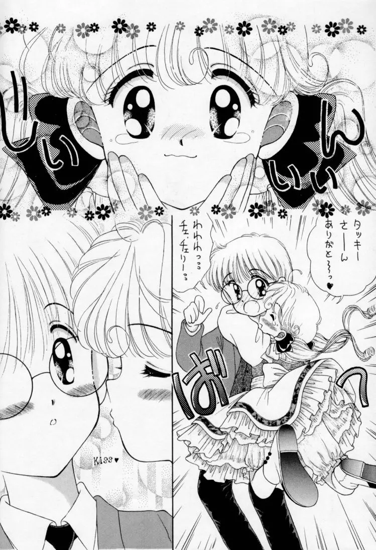 All Shook Up 恋にしびれて - page19