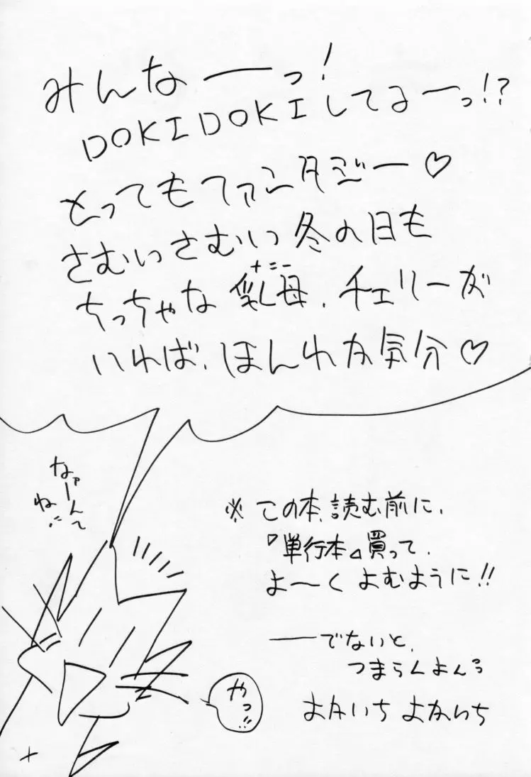 All Shook Up 恋にしびれて - page2