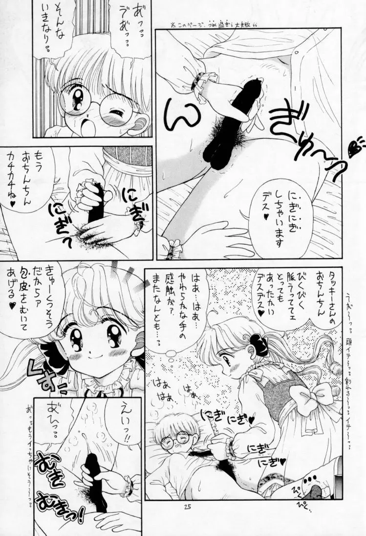 All Shook Up 恋にしびれて - page24