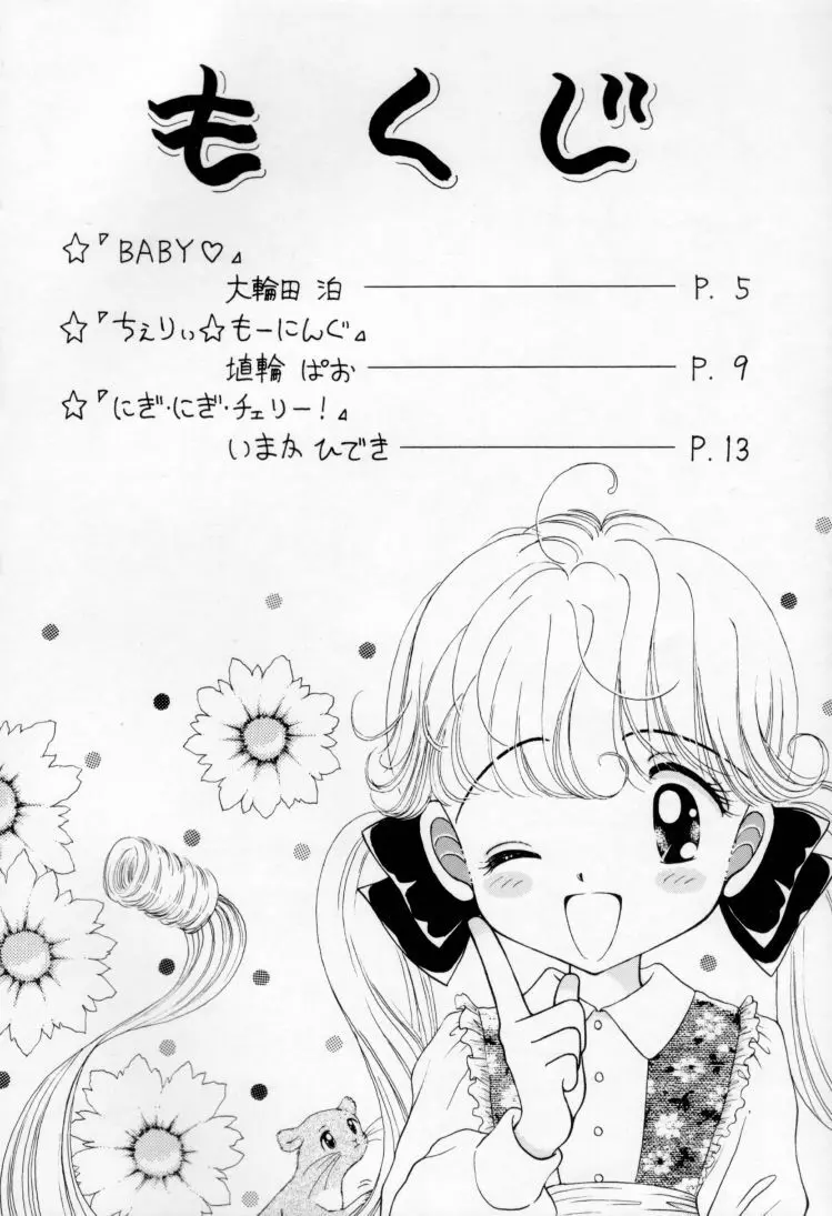 All Shook Up 恋にしびれて - page3