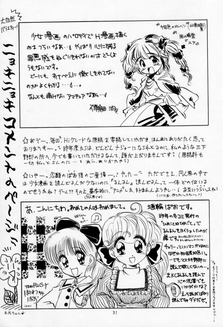 All Shook Up 恋にしびれて - page30