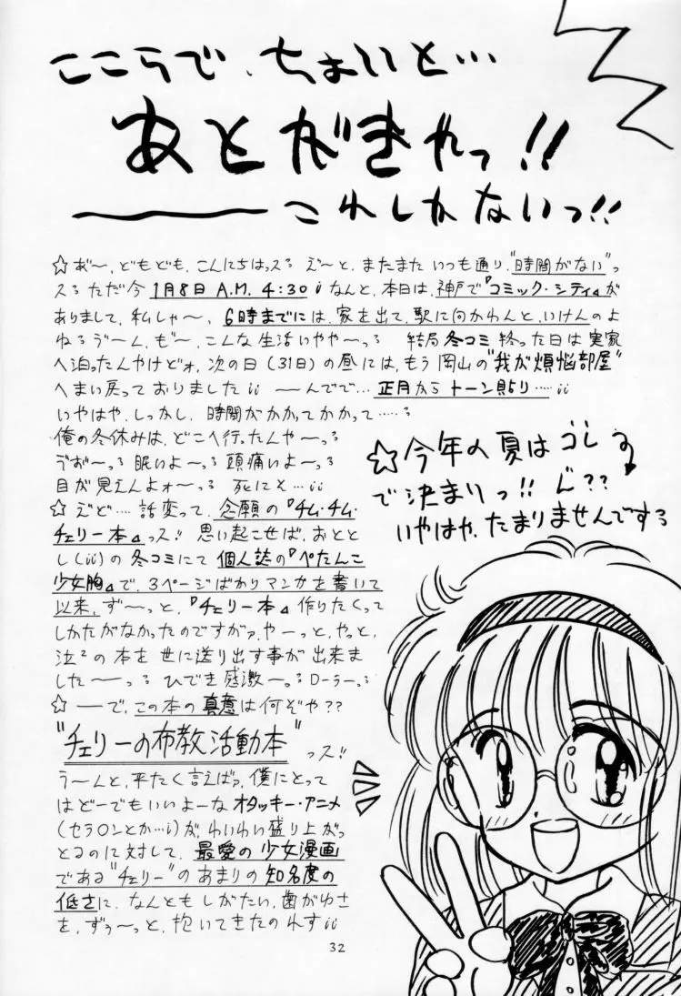 All Shook Up 恋にしびれて - page31