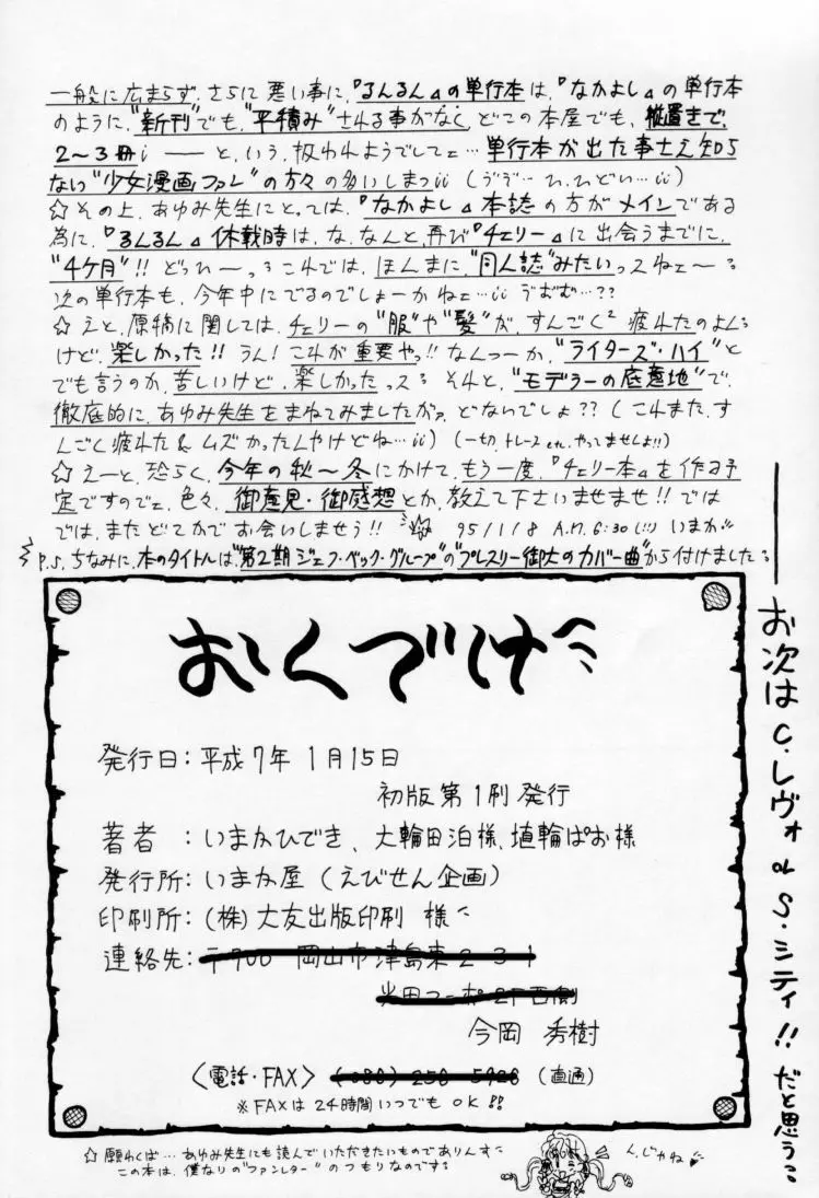 All Shook Up 恋にしびれて - page33