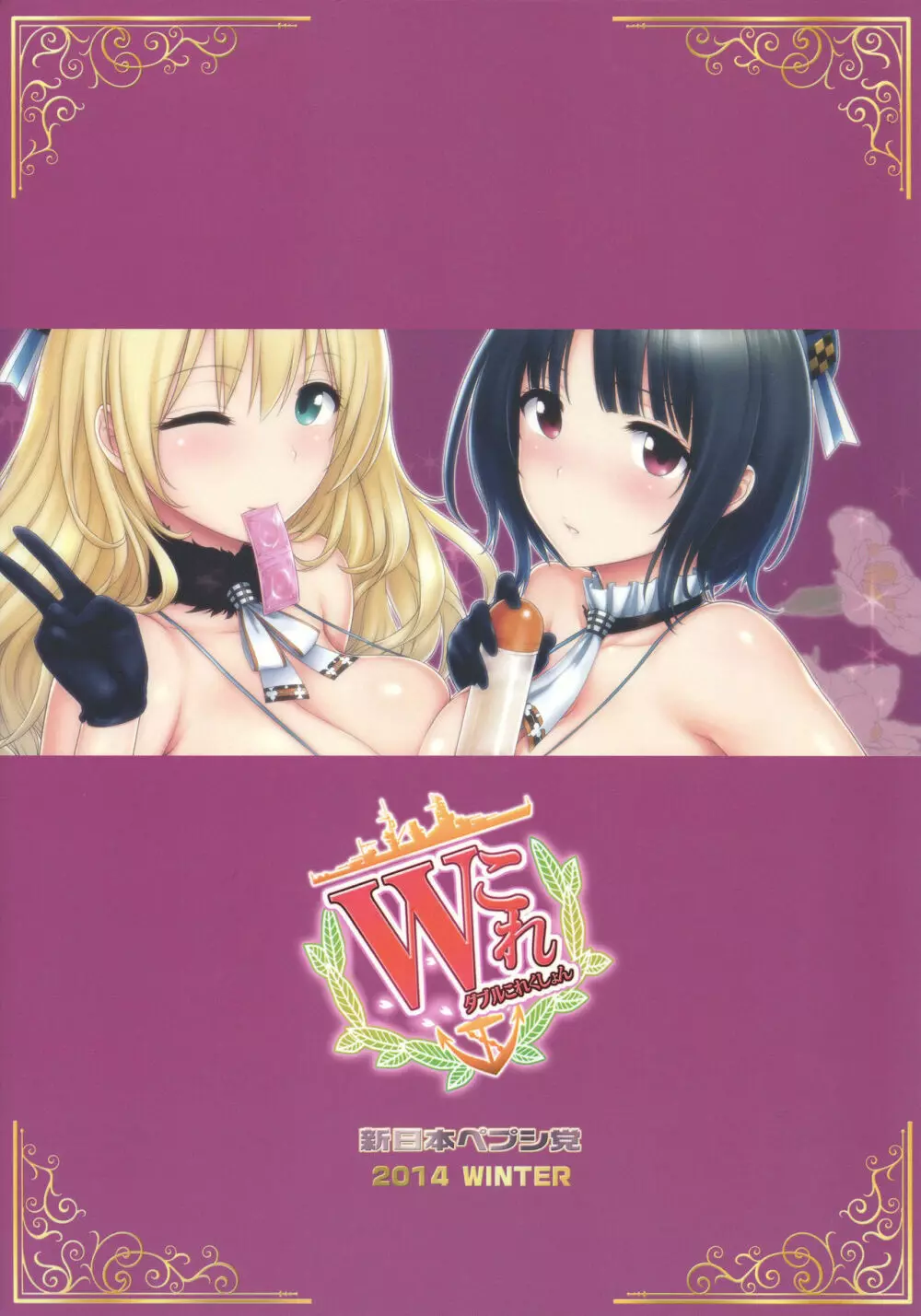 Wこれ - page18