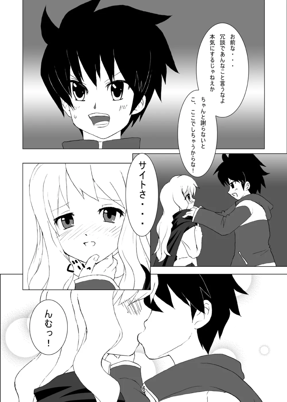 Heart Beat 3rd Element - page5
