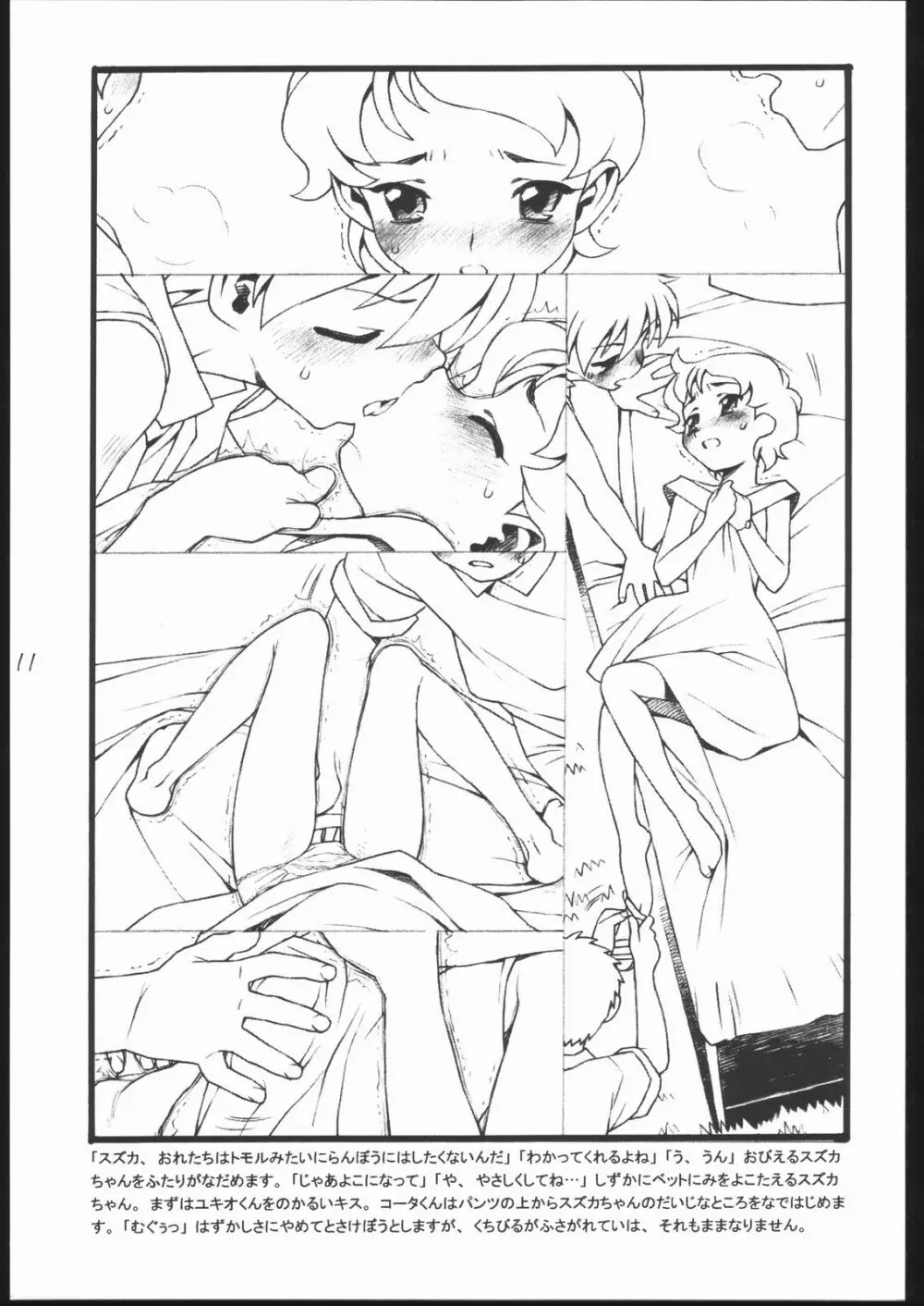 ど～なんだ？P.T. - page10