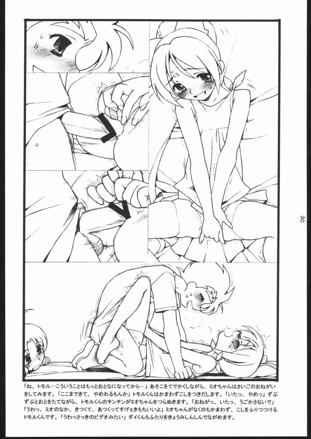 ど～なんだ？P.T. - page7