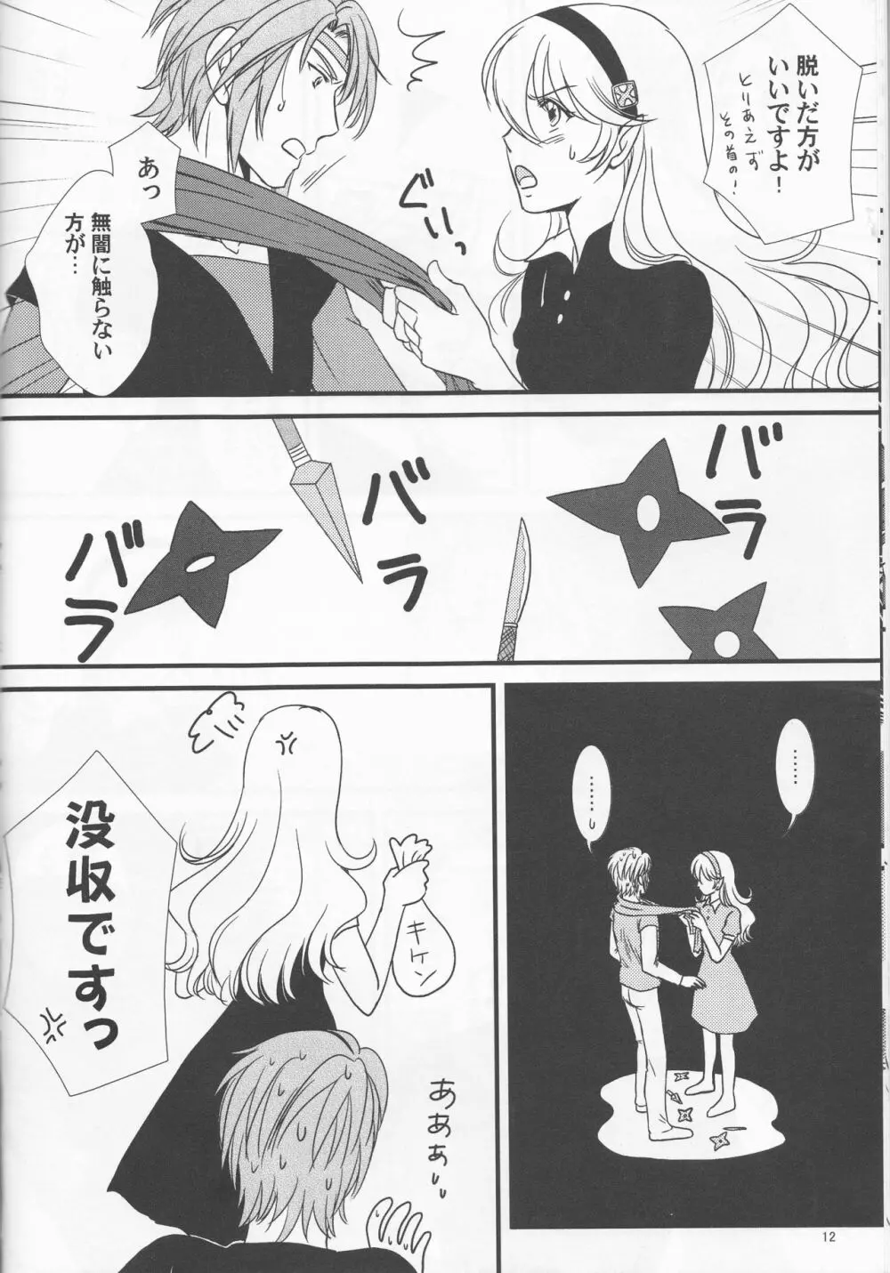 南国へようこそ - page12