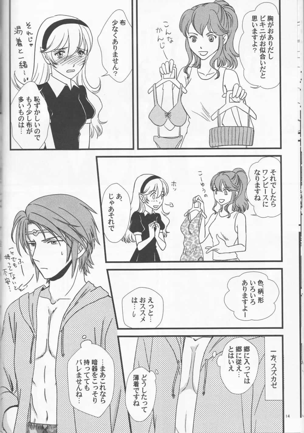 南国へようこそ - page14