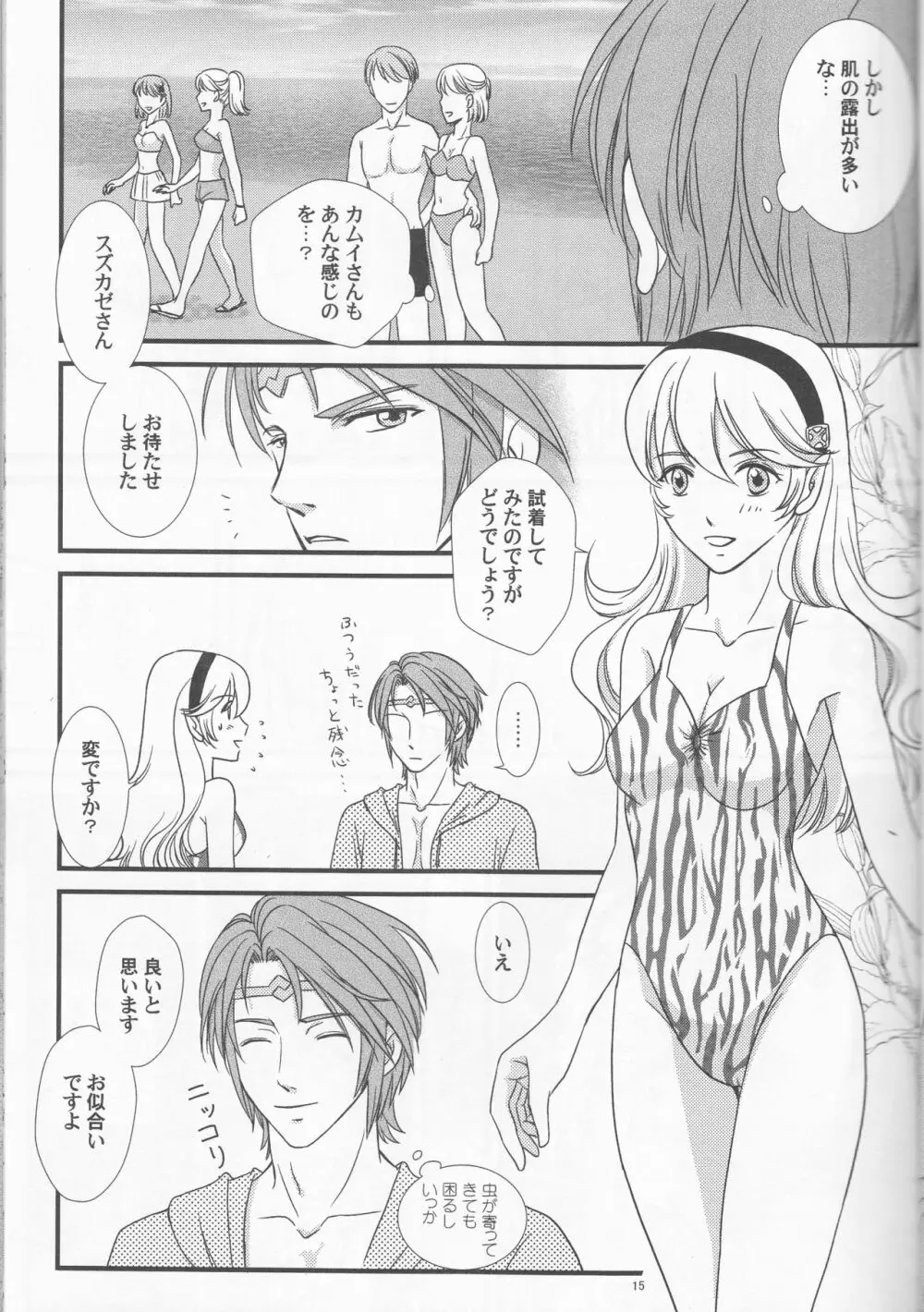南国へようこそ - page15