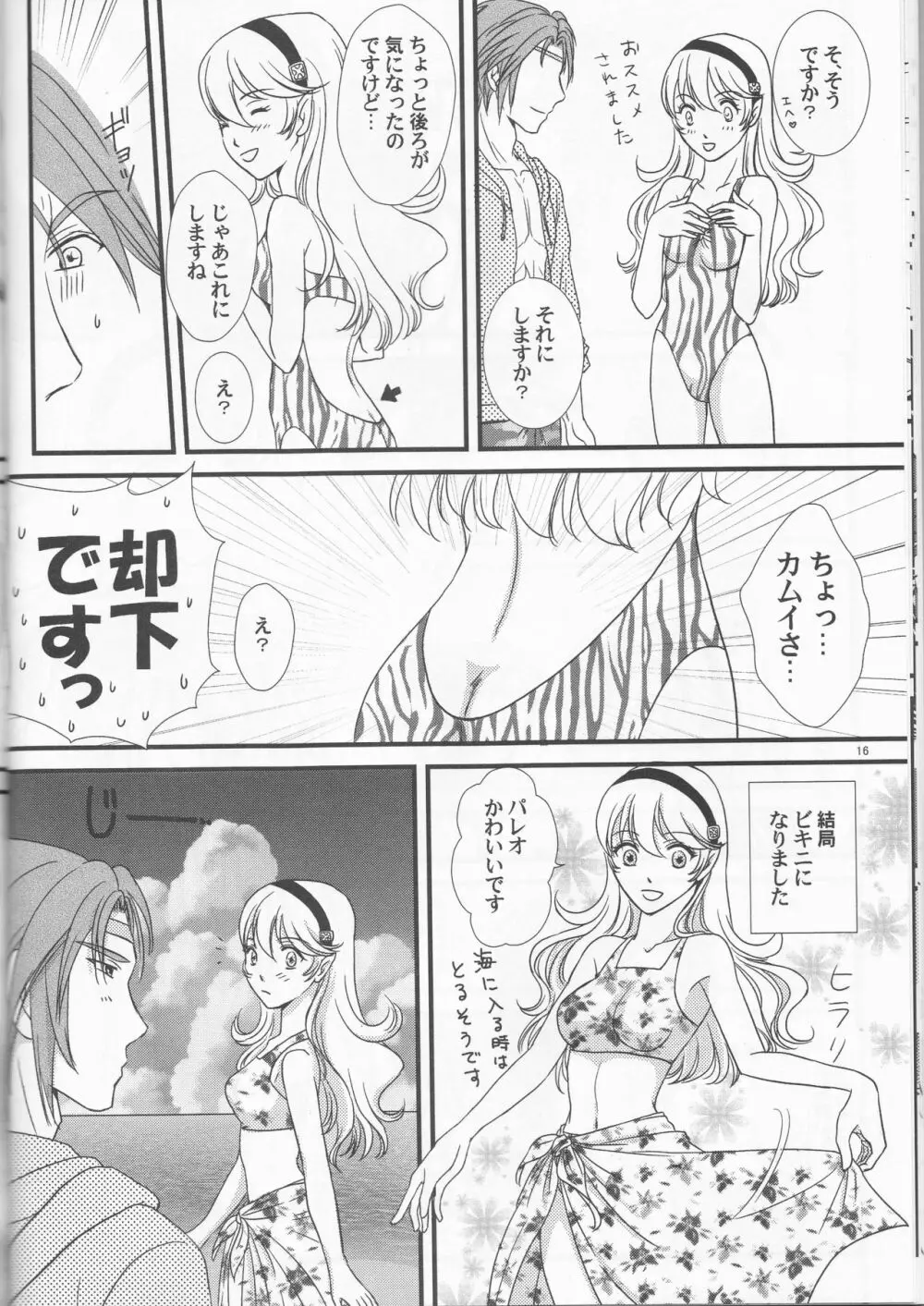 南国へようこそ - page16