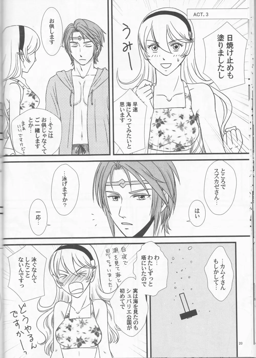 南国へようこそ - page20