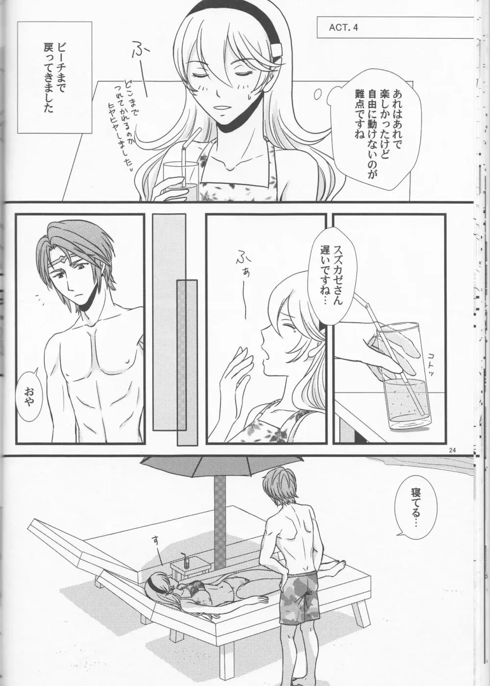 南国へようこそ - page24
