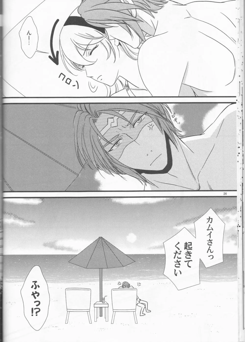 南国へようこそ - page26