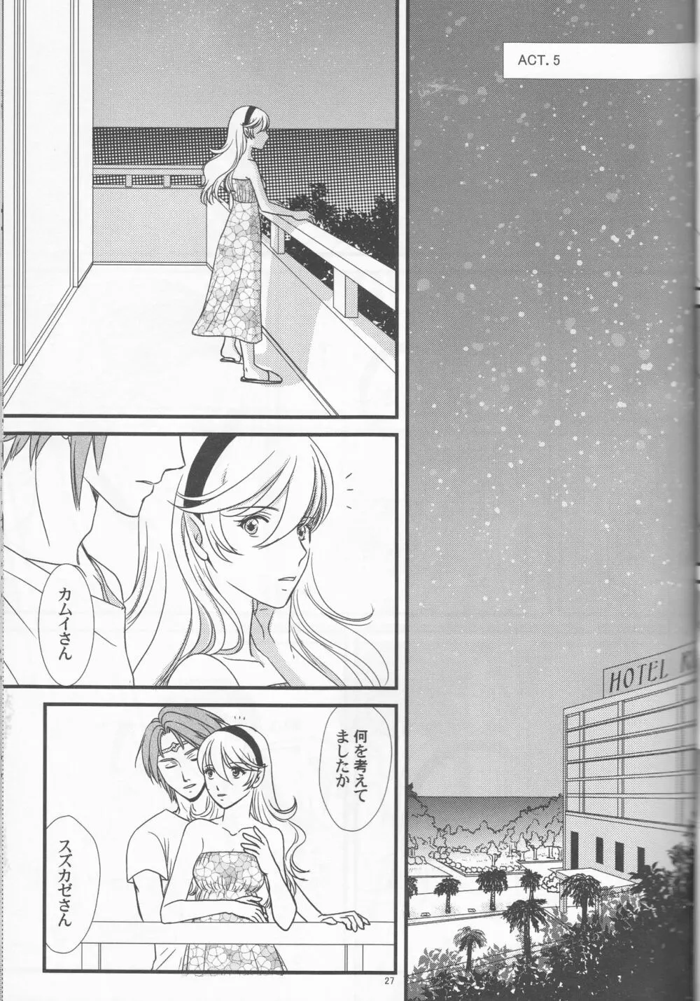 南国へようこそ - page27