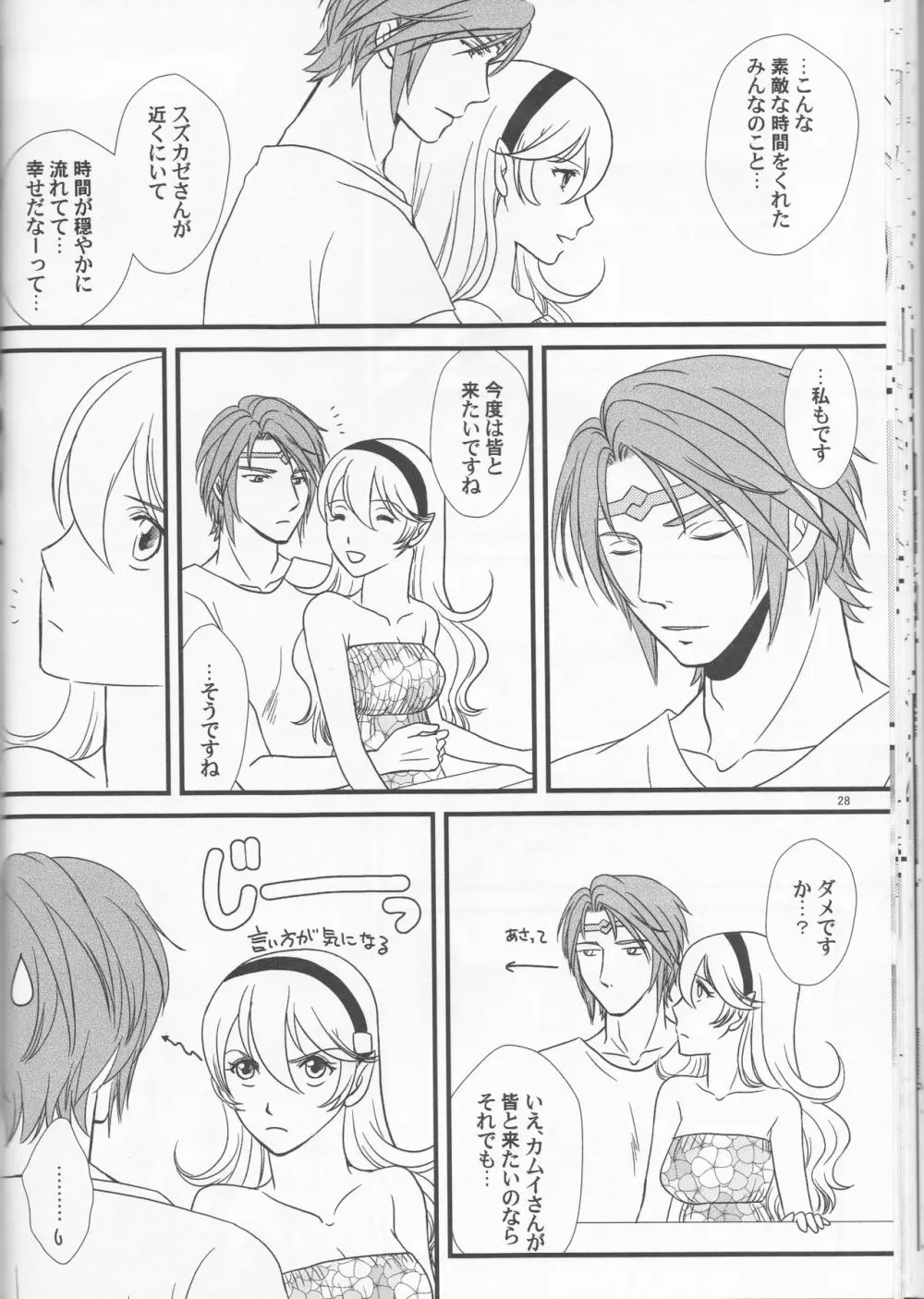 南国へようこそ - page28