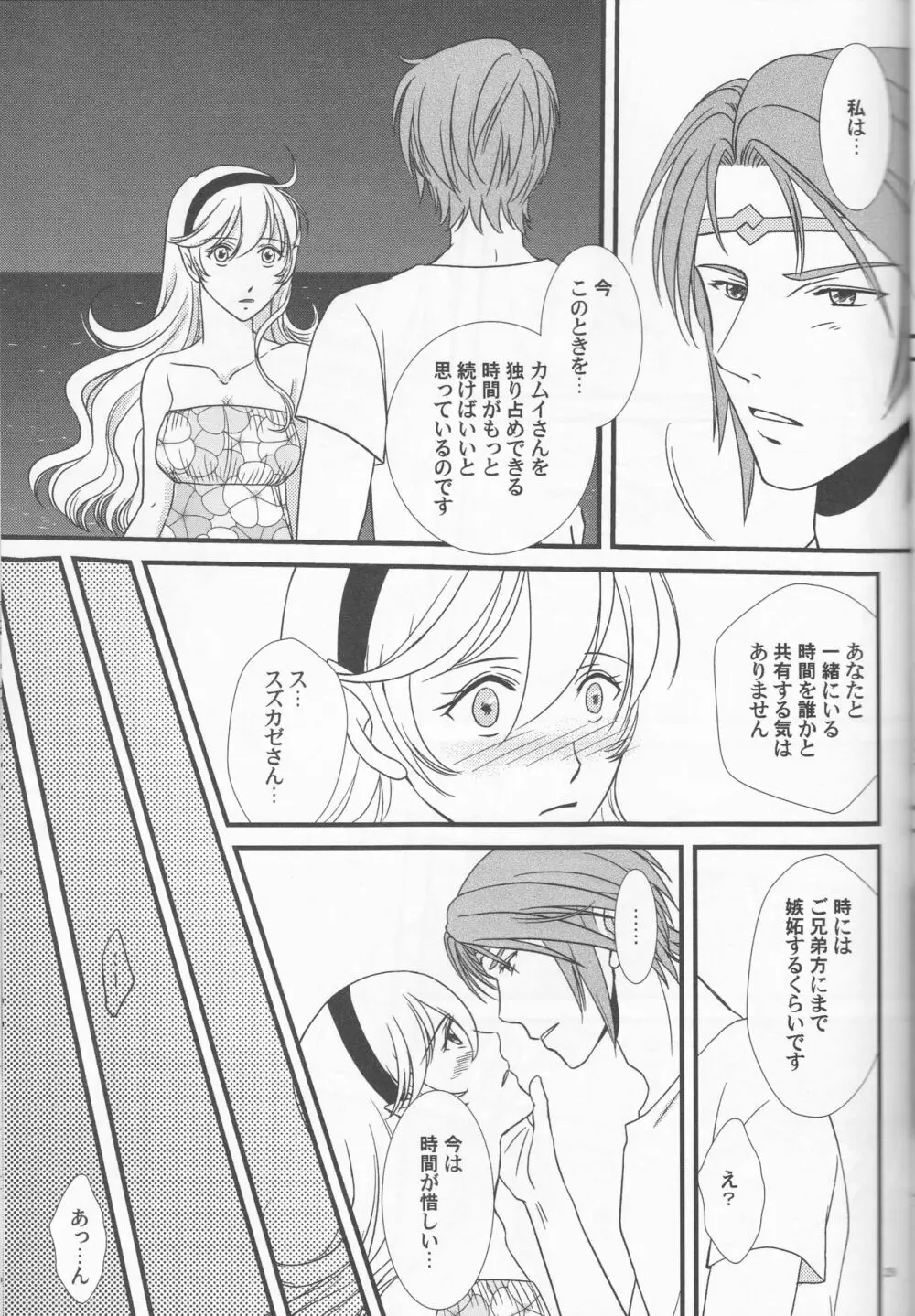 南国へようこそ - page29