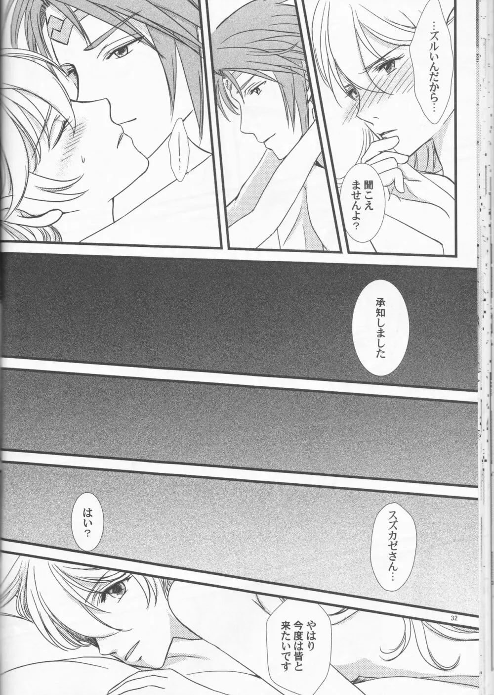 南国へようこそ - page32