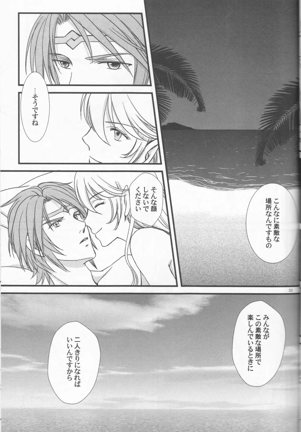 南国へようこそ - page33