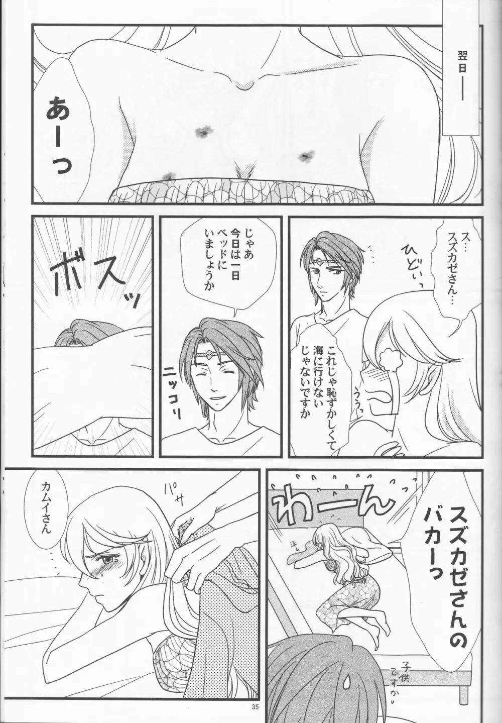 南国へようこそ - page35