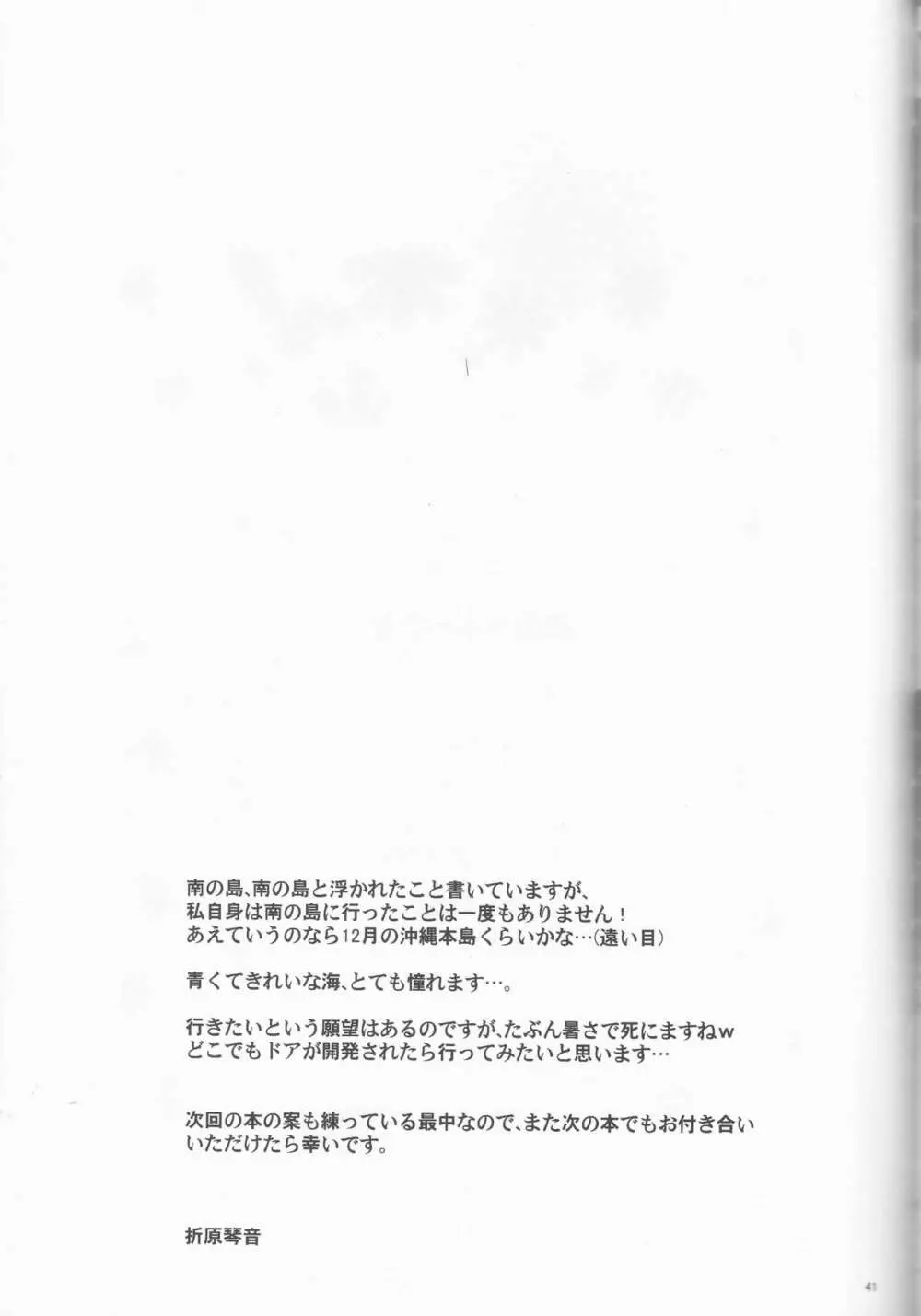 南国へようこそ - page41