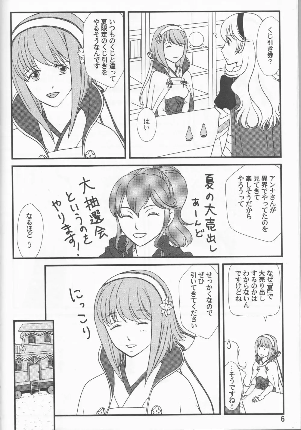 南国へようこそ - page6