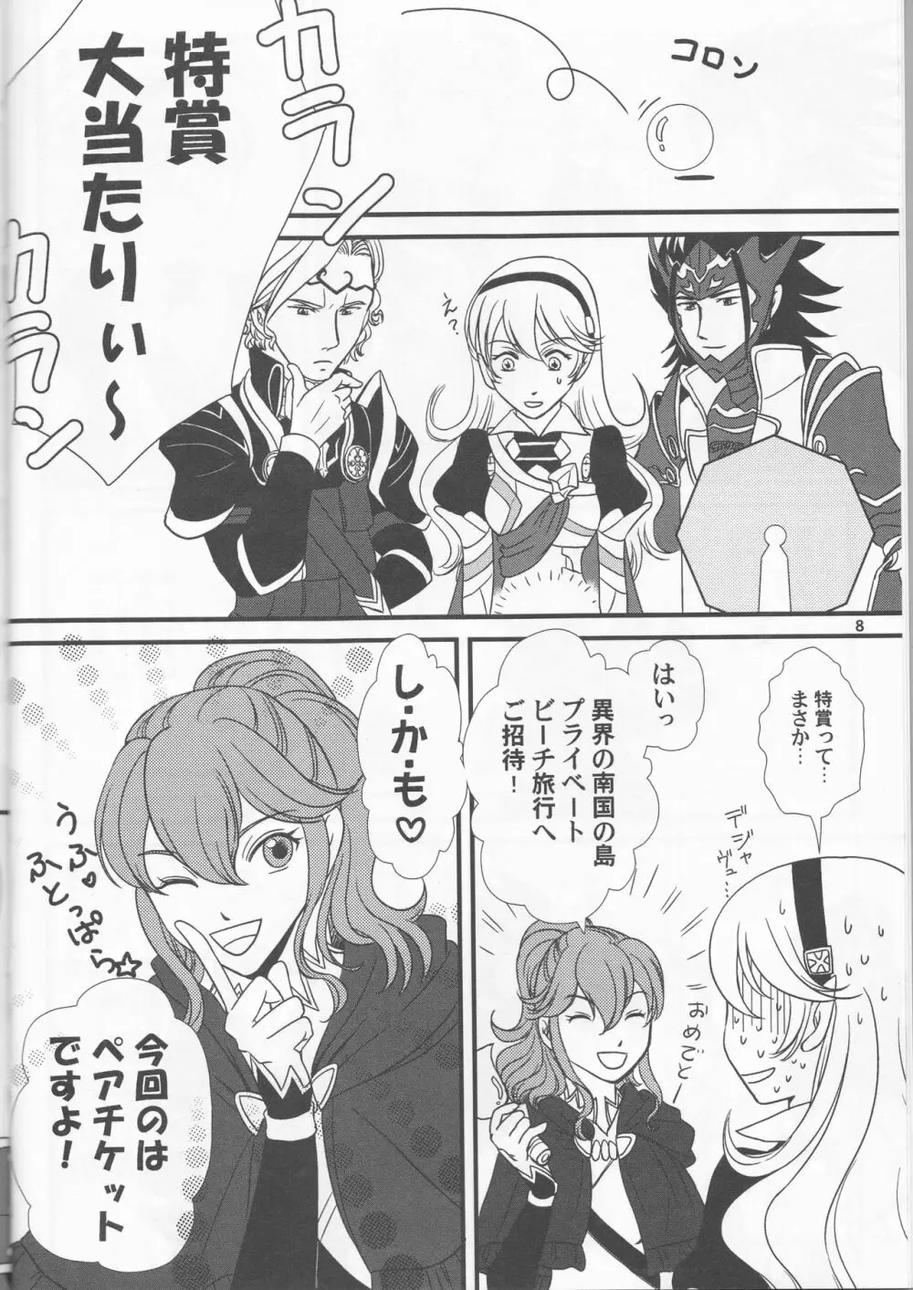 南国へようこそ - page8