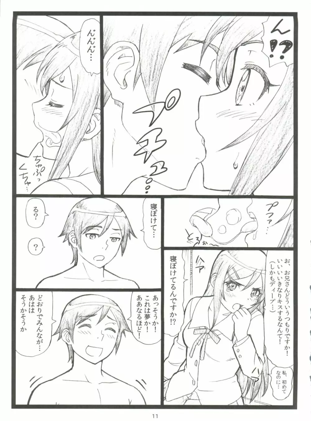 マジ天使すぎるあやせたんが俺の部屋でHな事をするはずがない!! - page10