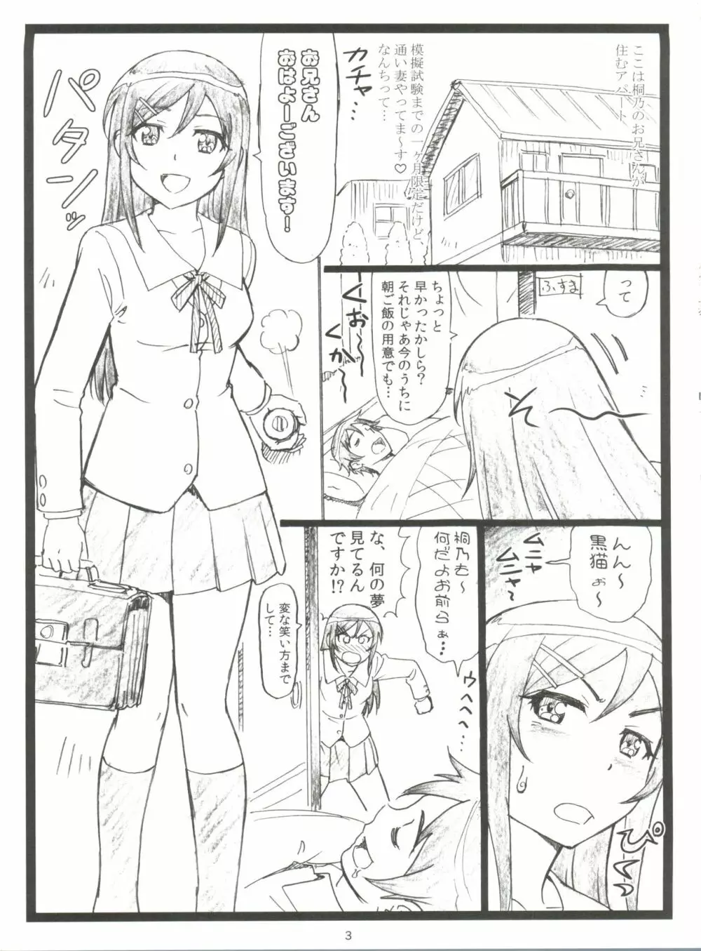 マジ天使すぎるあやせたんが俺の部屋でHな事をするはずがない!! - page2