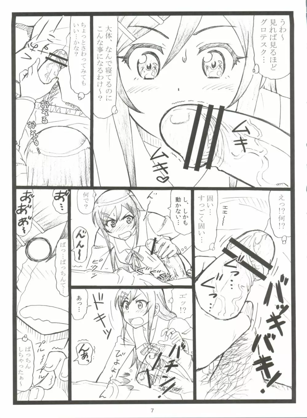 マジ天使すぎるあやせたんが俺の部屋でHな事をするはずがない!! - page6