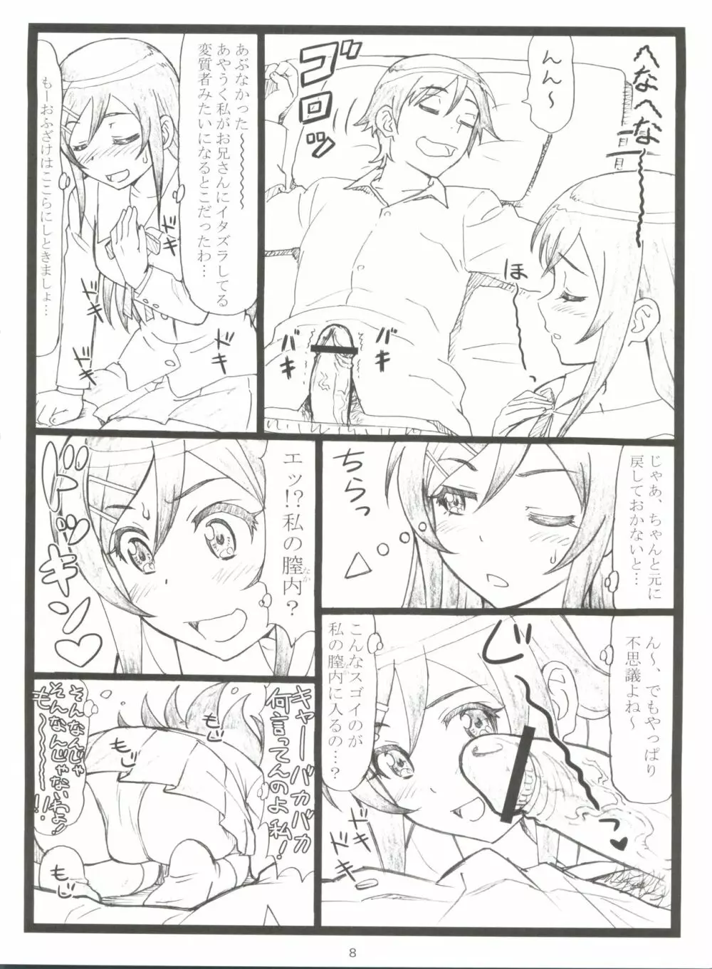 マジ天使すぎるあやせたんが俺の部屋でHな事をするはずがない!! - page7