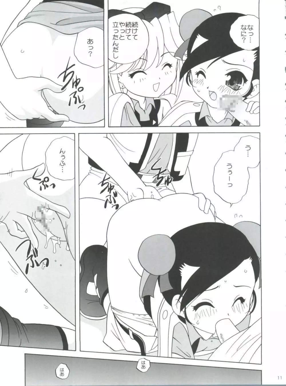 まろきゅー - page10