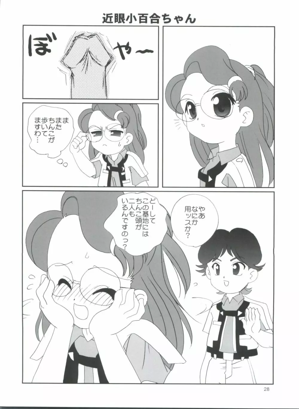 まろきゅー - page27