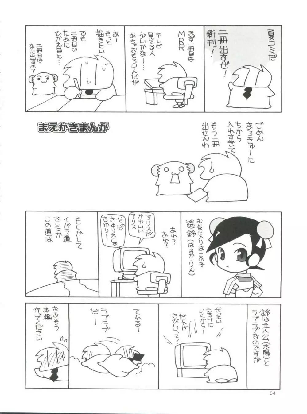 まろきゅー - page3