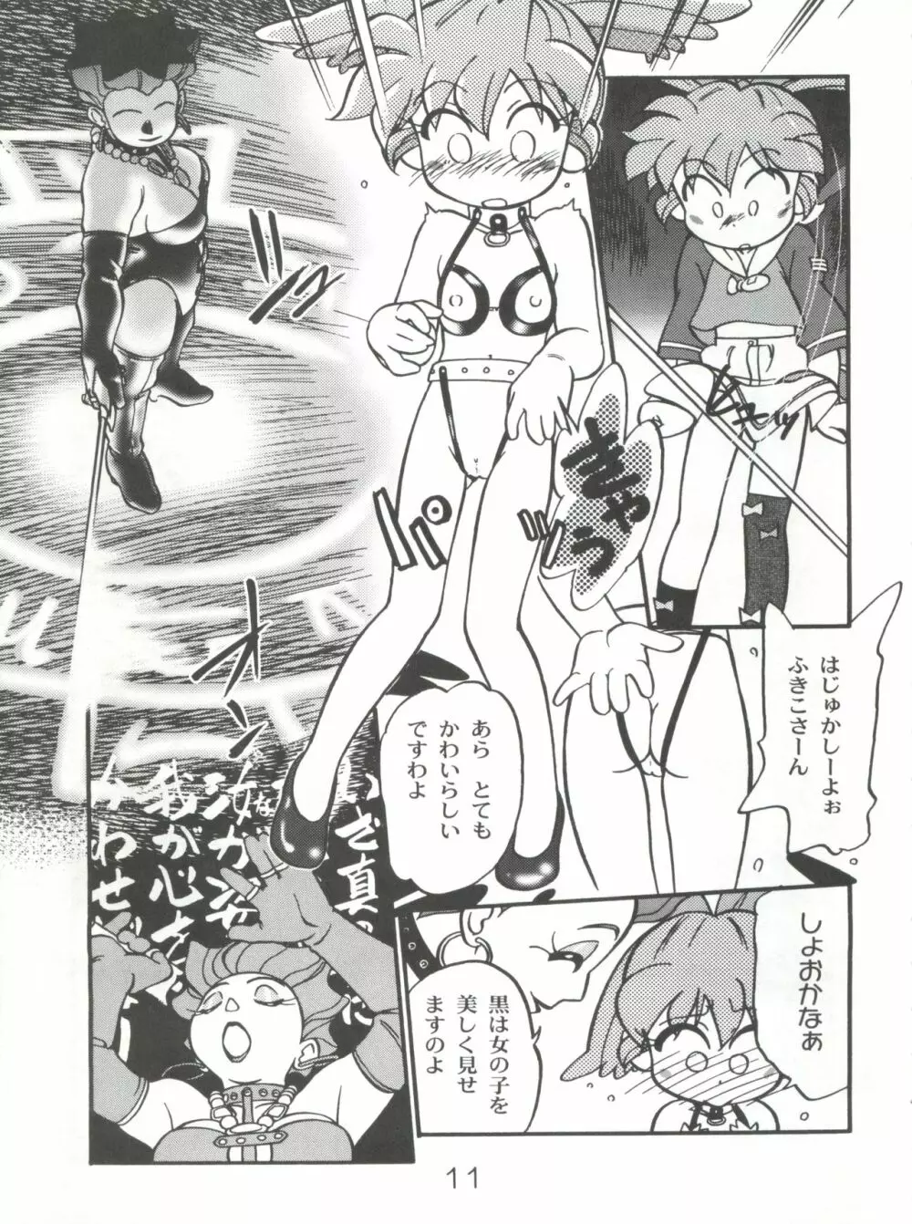 魔法のおくすり - page10