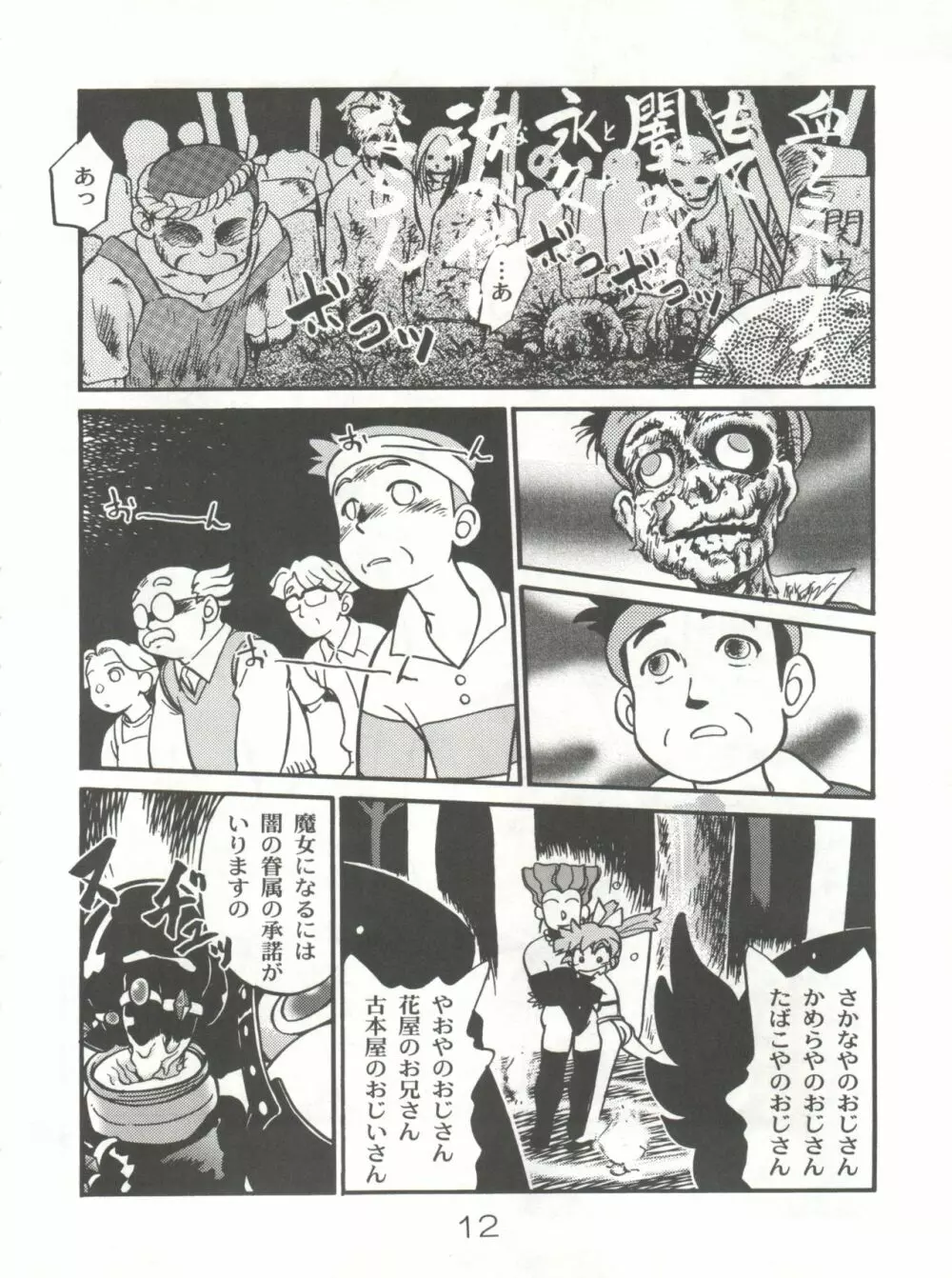 魔法のおくすり - page11