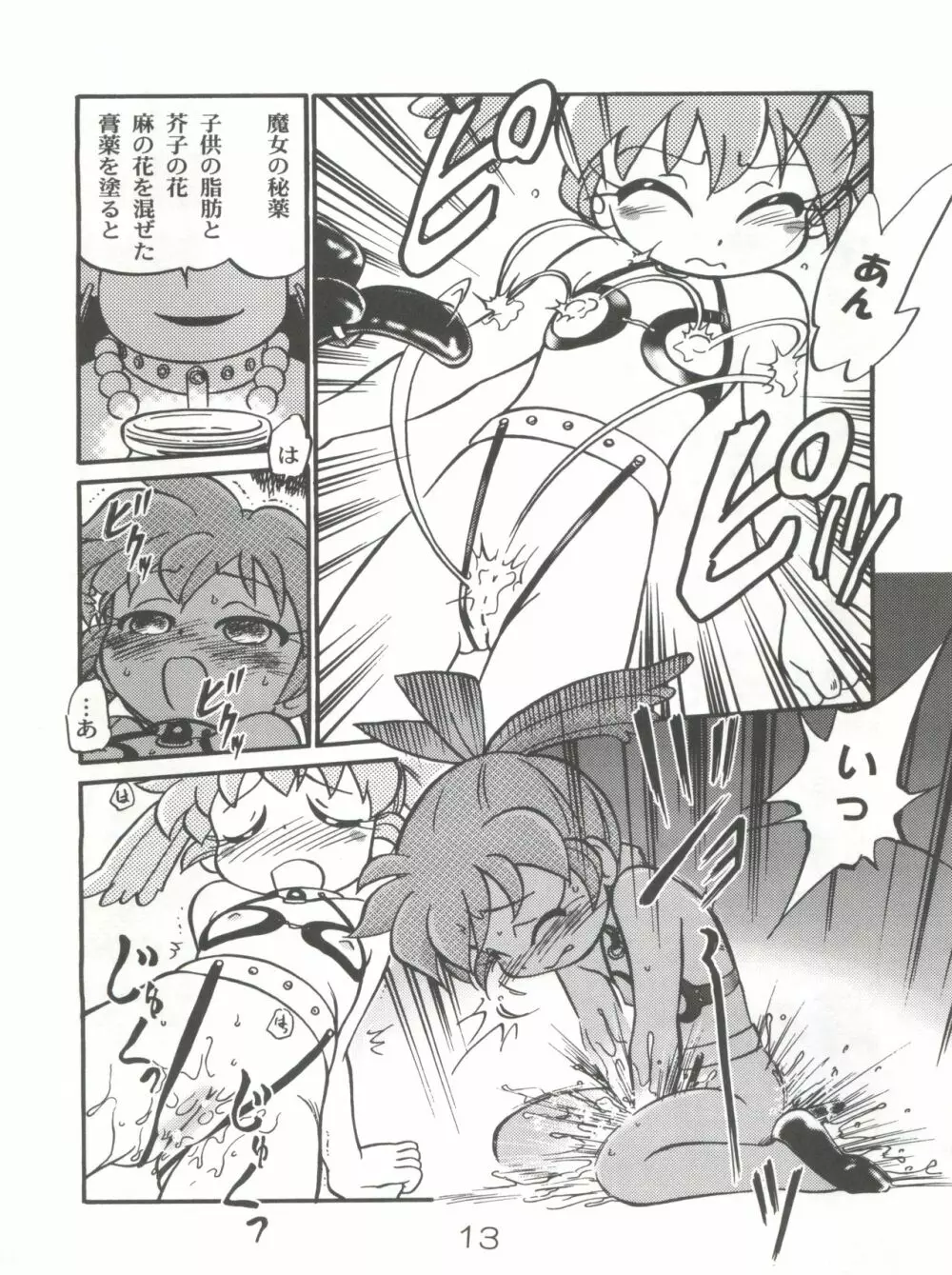 魔法のおくすり - page12