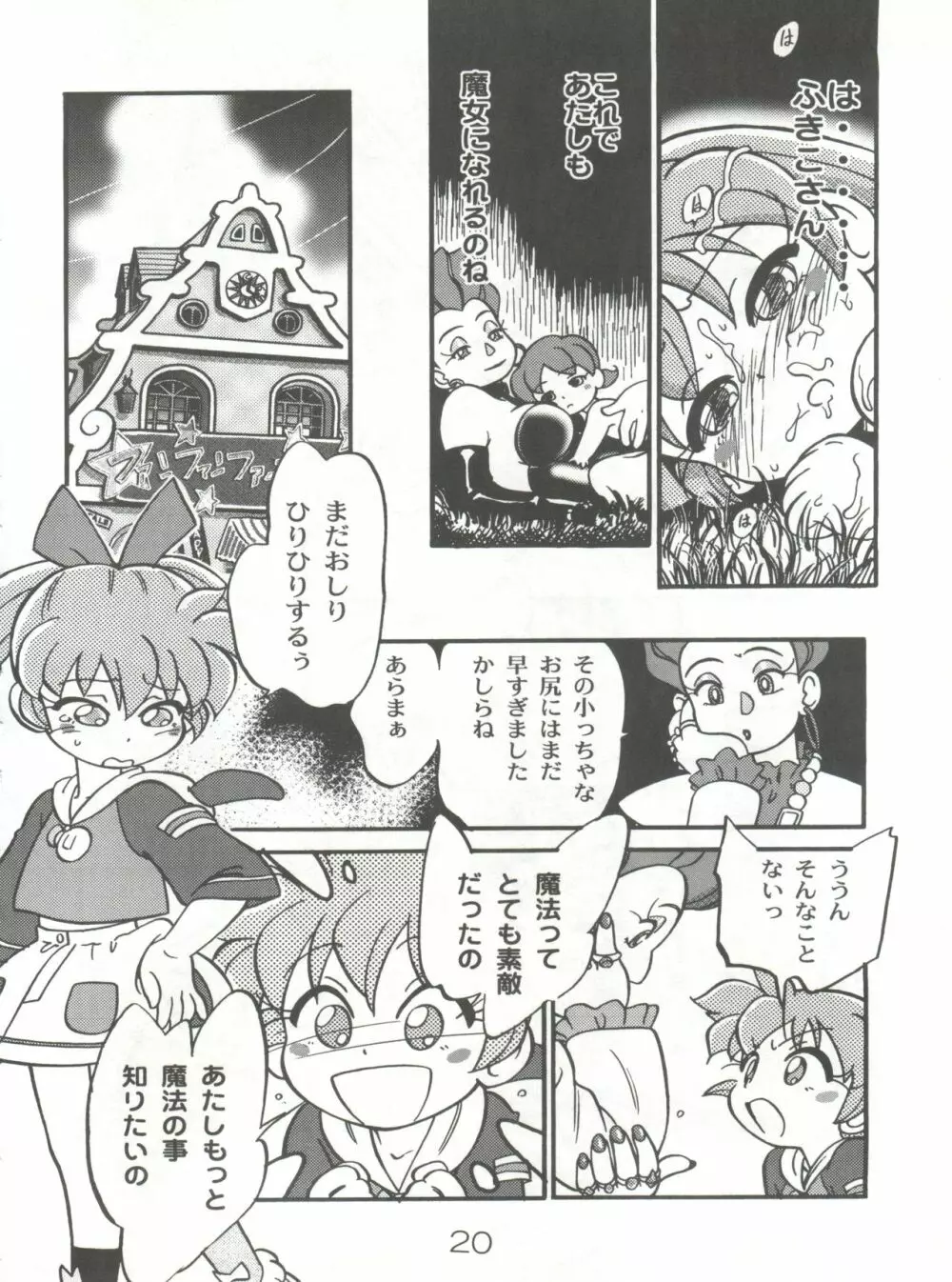 魔法のおくすり - page19