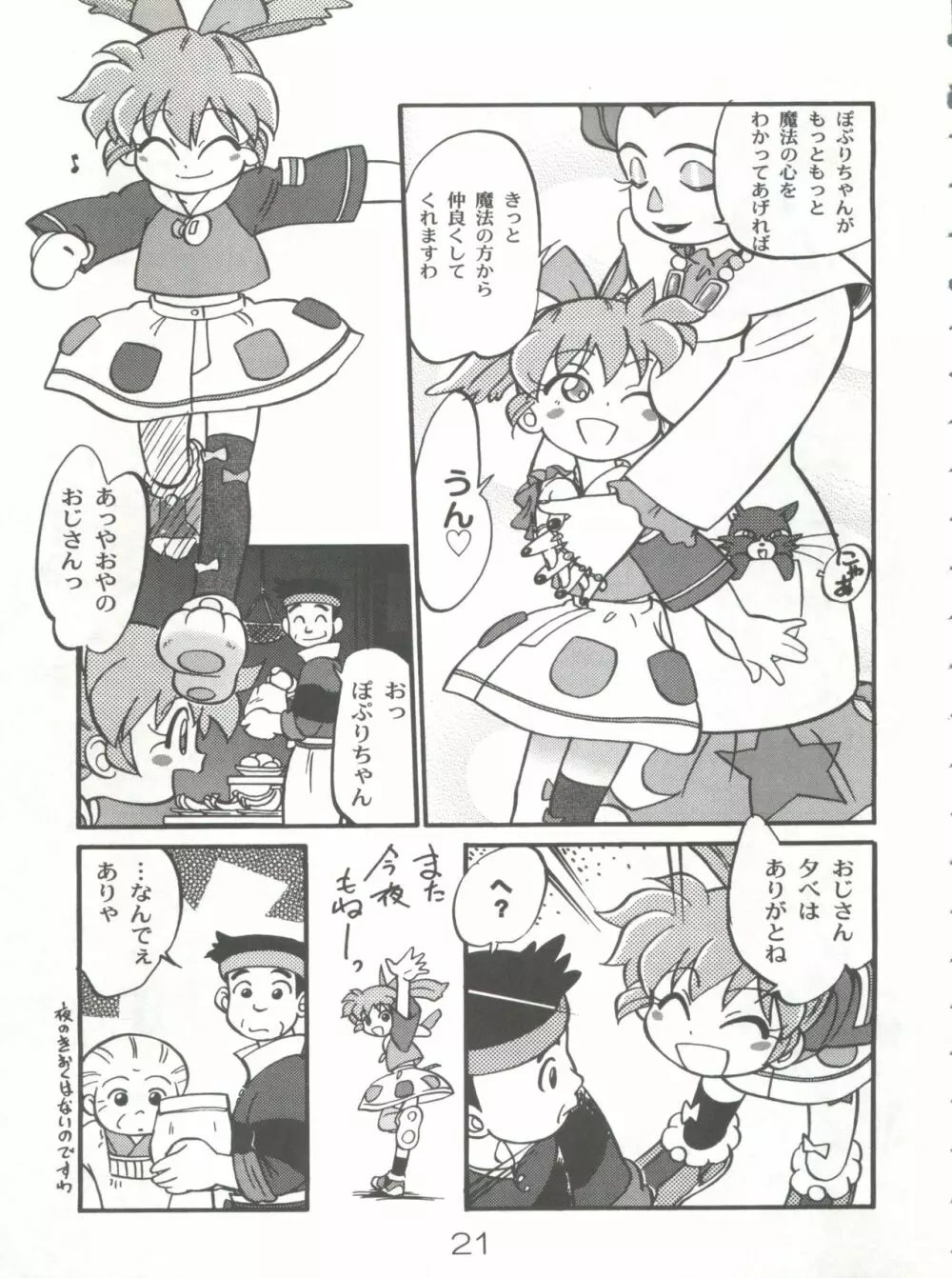 魔法のおくすり - page20