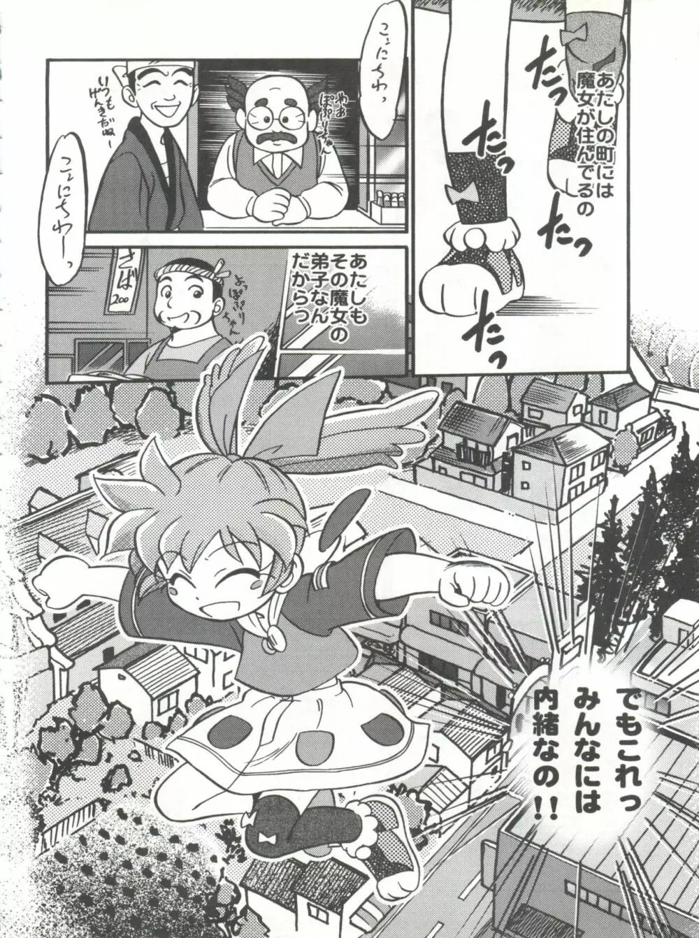 魔法のおくすり - page21