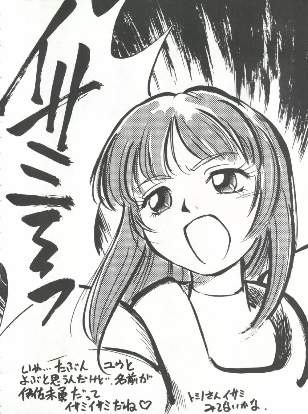 魔法のおくすり - page23