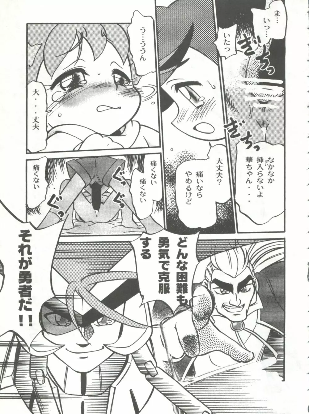魔法のおくすり - page24