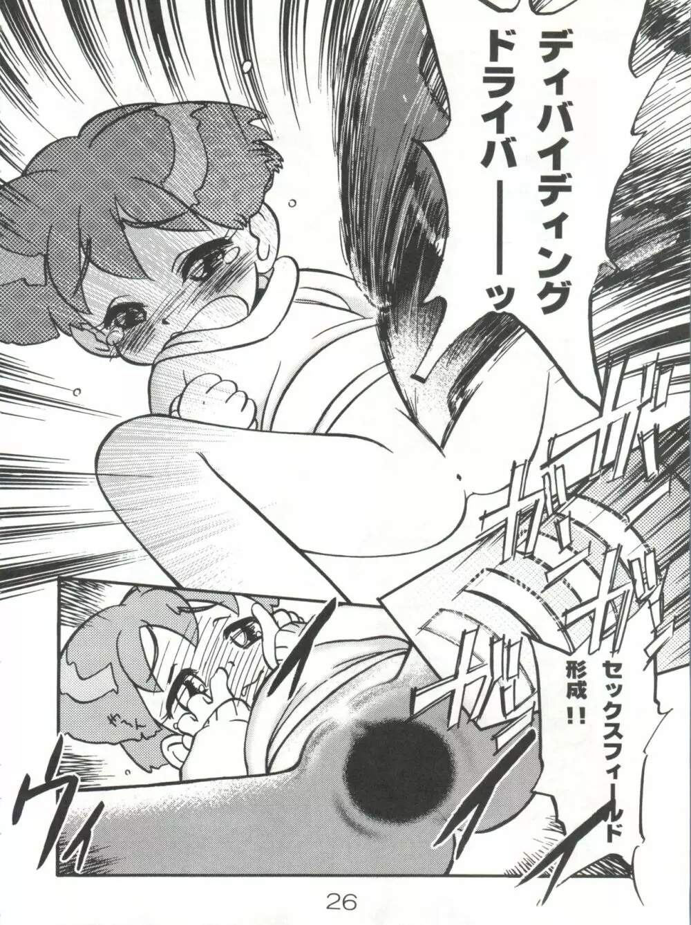 魔法のおくすり - page25