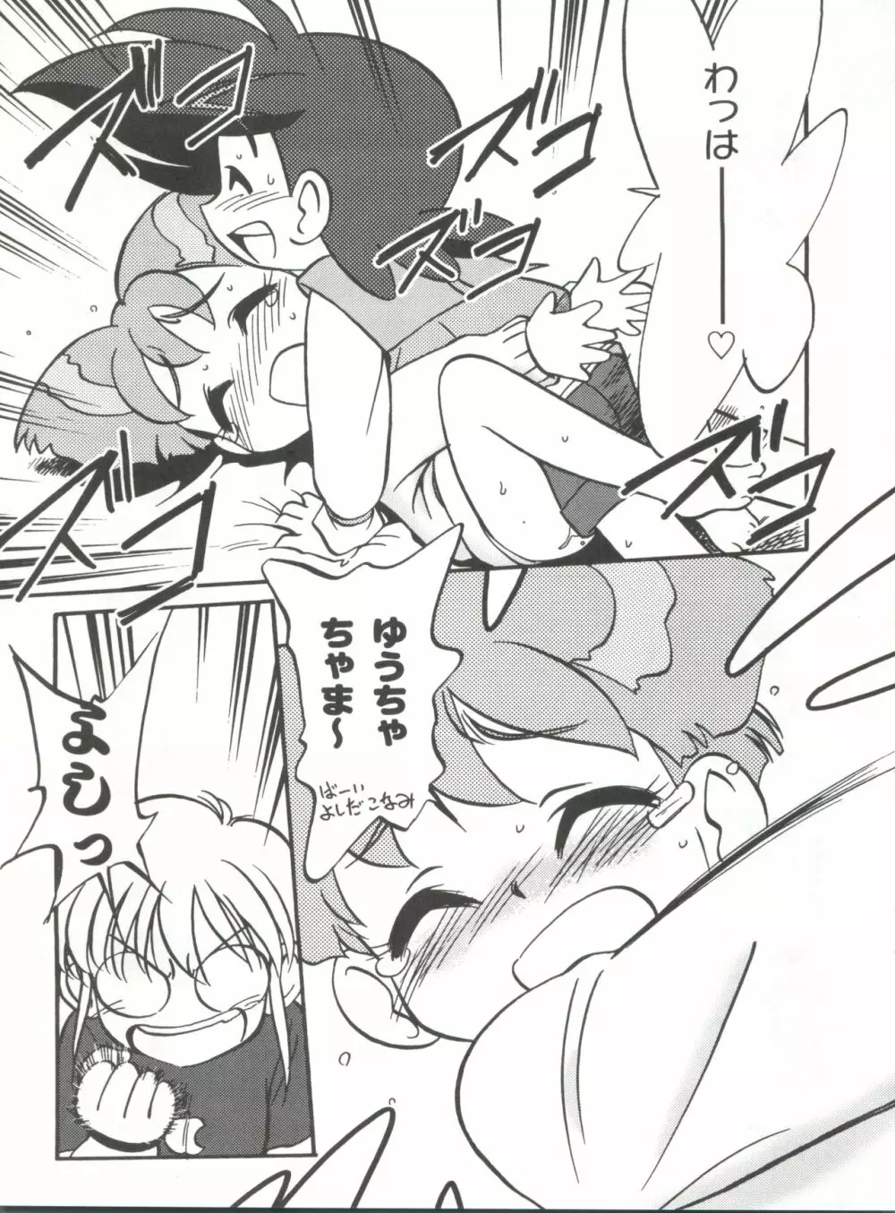 魔法のおくすり - page26