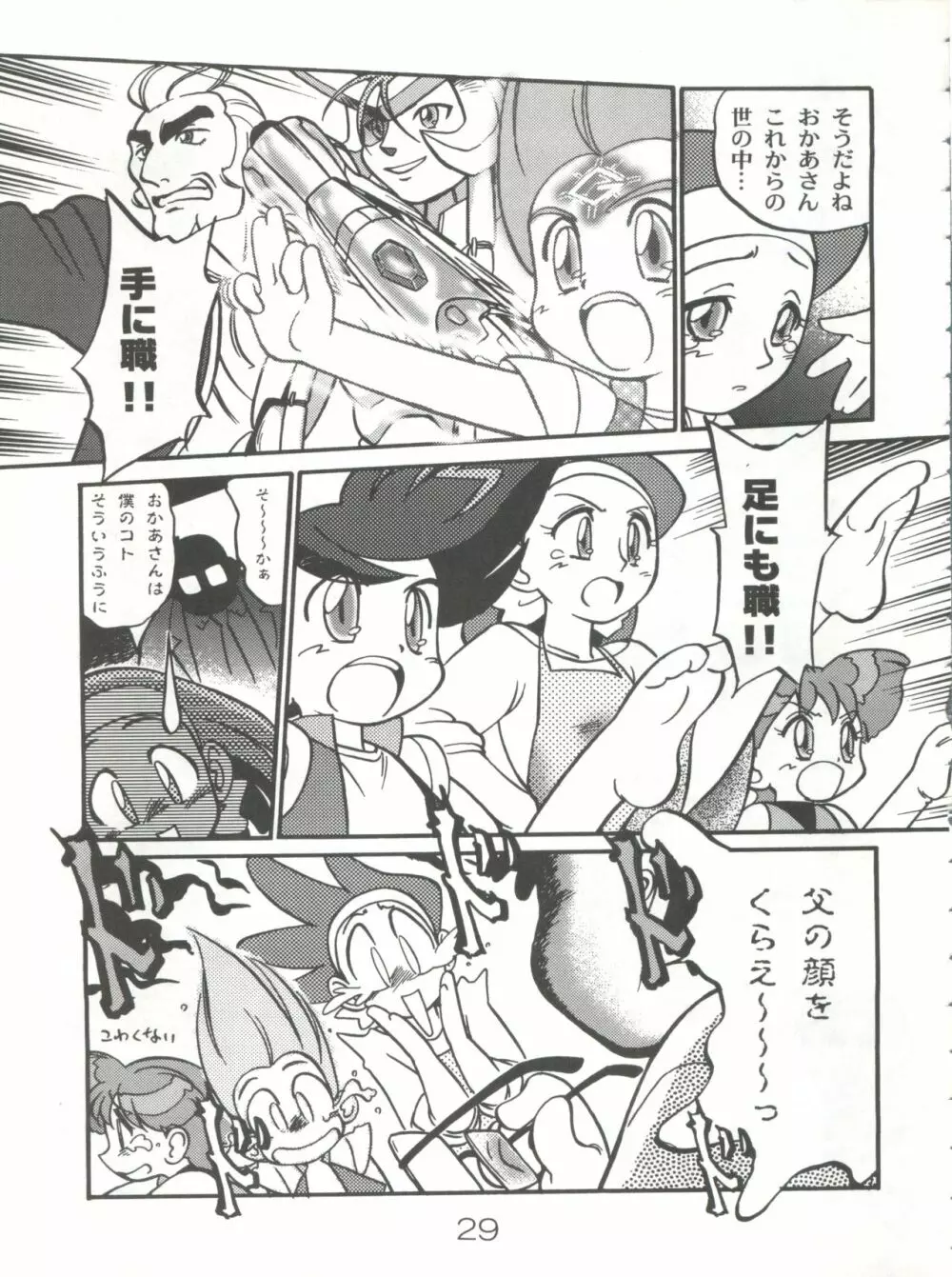 魔法のおくすり - page28